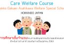 โครงการผลิตบุคลากรบริบาลและสังคมสงเคราะห์สำหรับชาวต่างชาติ รอบเดินทางเดือนตุลาคม 2020 โครงการผลิตบุคลากรบริบาลและสังคมสงเคราะห์สำหรับชาวต่างชาติ รอบเดินทางเดือนตุลาคม 2020