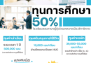 โครงการเรียนภาษาญี่ปุ่นระยะยาว ณ เมืองฮิกาชิคาวะ ระยะเวลา 1 ปี ตุลาคม 2568