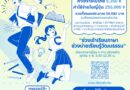 โครงการเรียนภาษาและวัฒนธรรมญี่ปุ่น ระยะเวลา 3 สัปดาห์ ประจำปี 2569